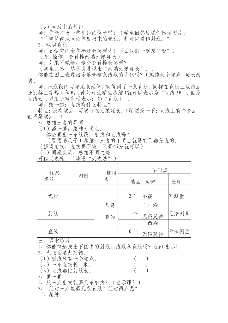 线段、直线、射线 (2)_第2页
