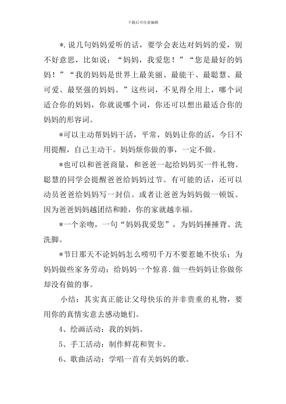 幼儿园三八亲子活动策划书_第2页