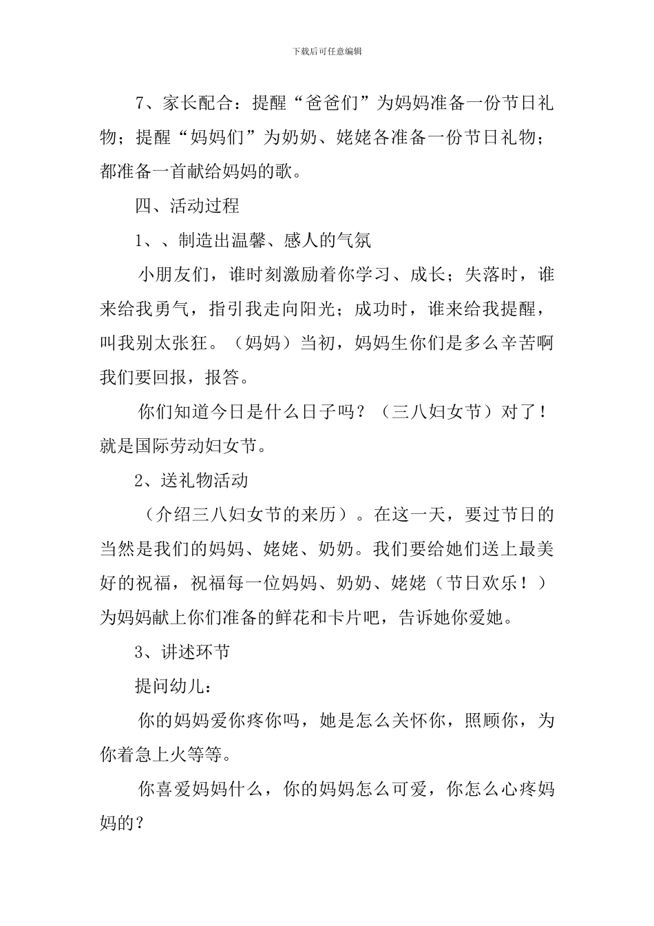 幼儿园三八亲子活动策划书_第3页