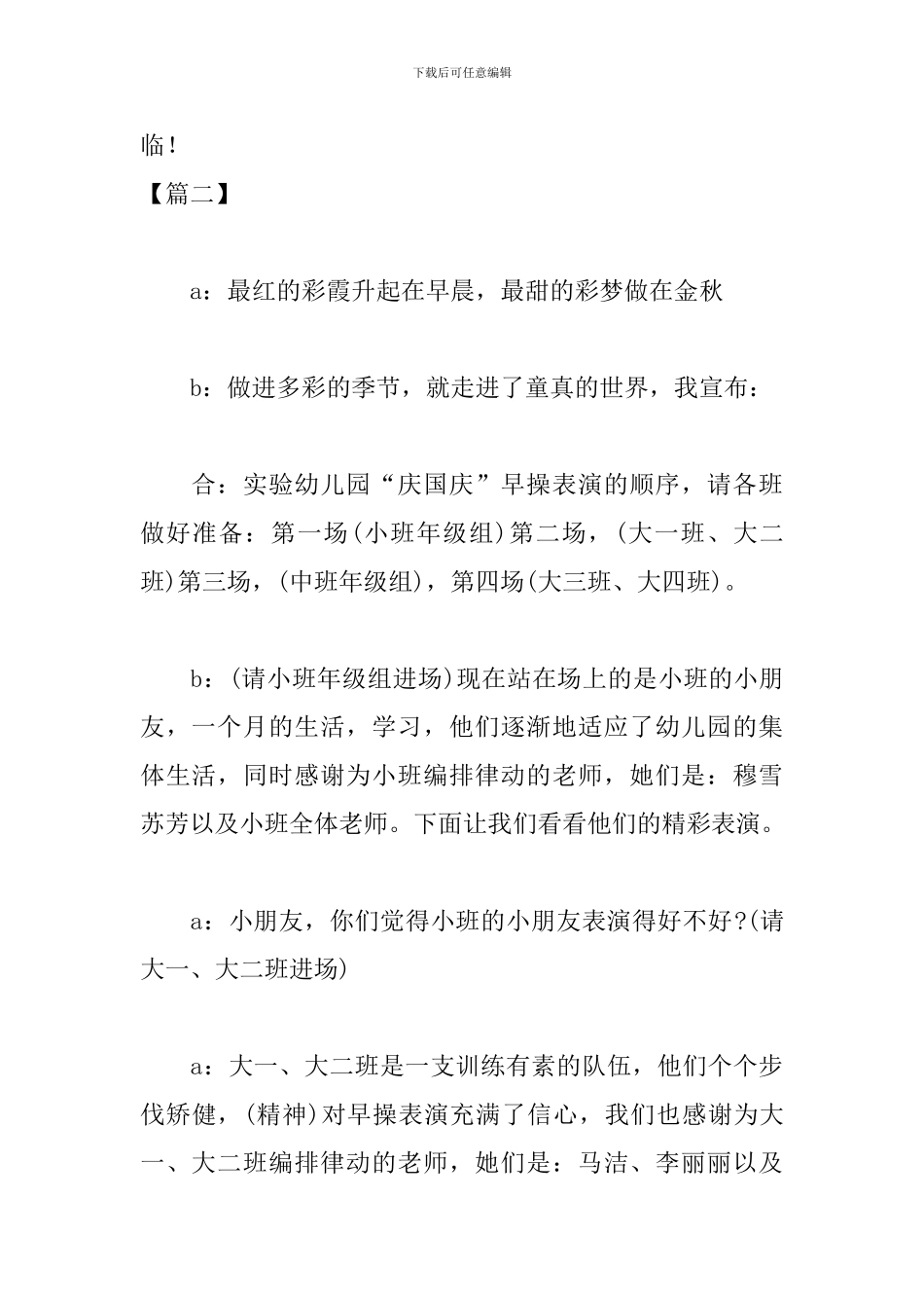 幼儿园大班早操比赛主持词结束语_第2页