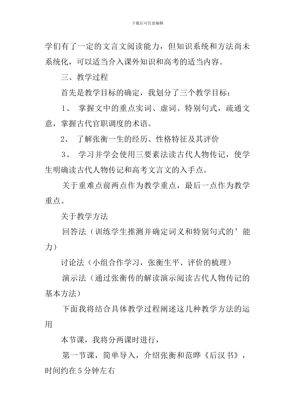 高二语文下册《张衡传》说课稿_第2页