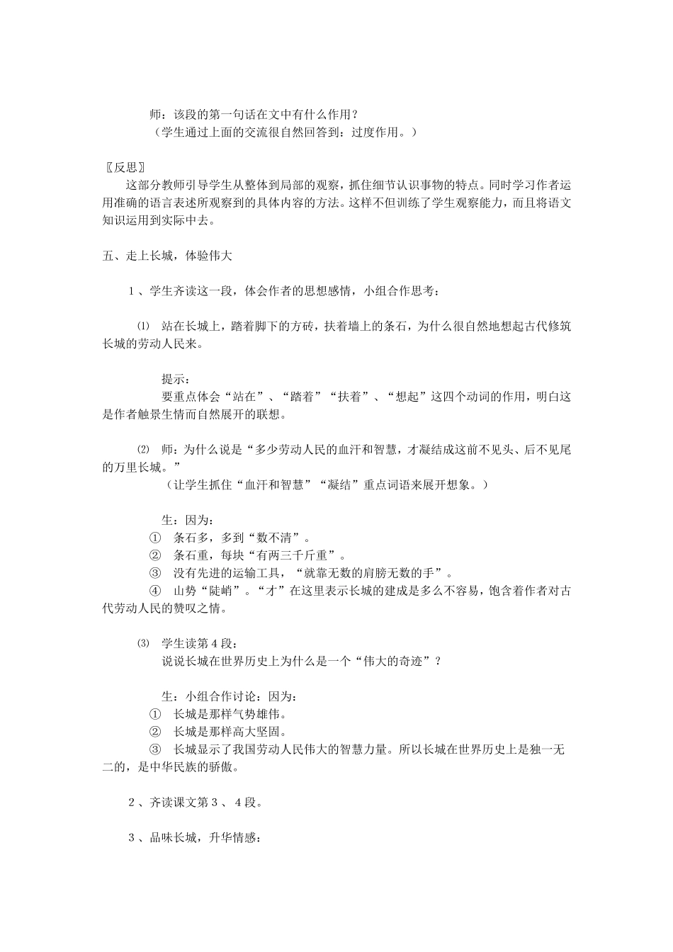 长城教学案例_第3页