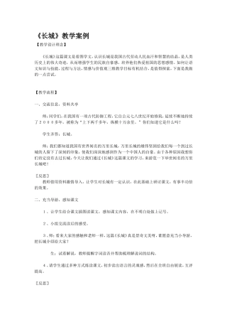 长城教学案例