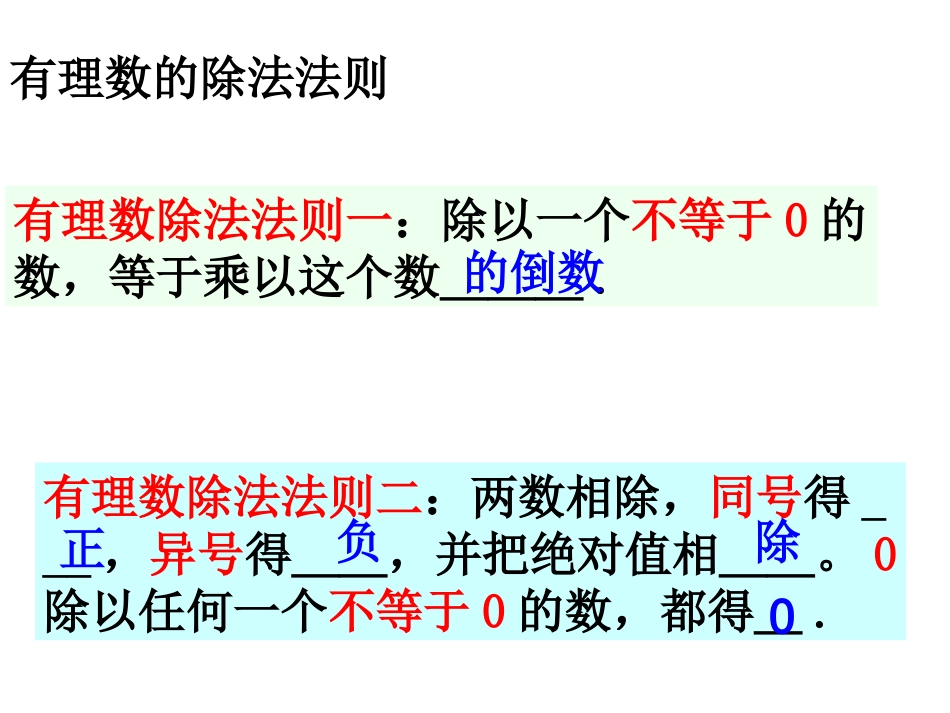 有理数的加减乘除混合运算_第1页