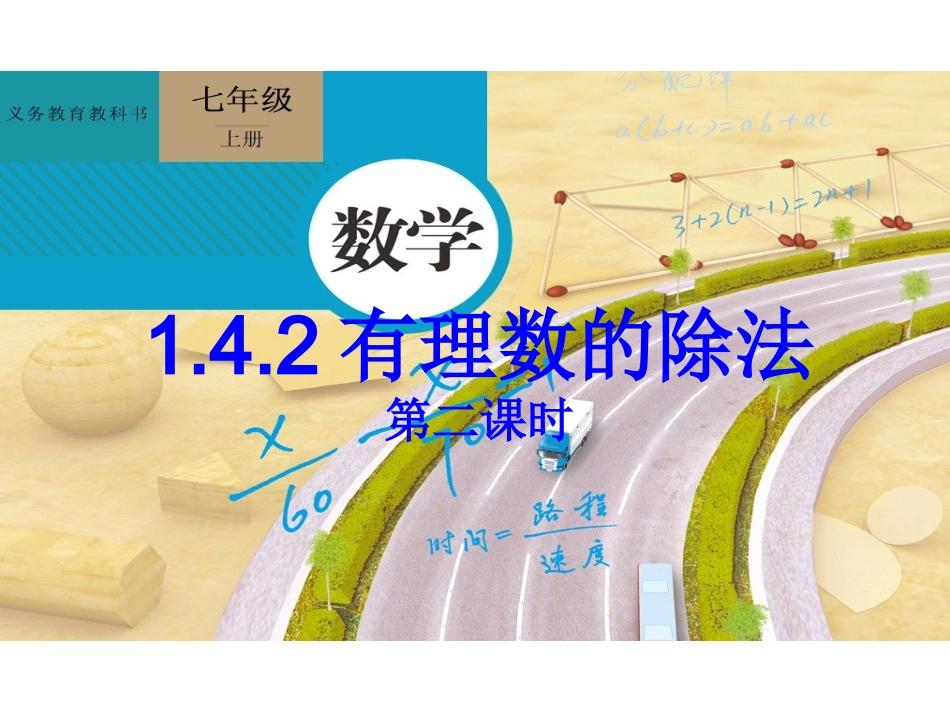 有理数的加减乘除混合运算_第2页
