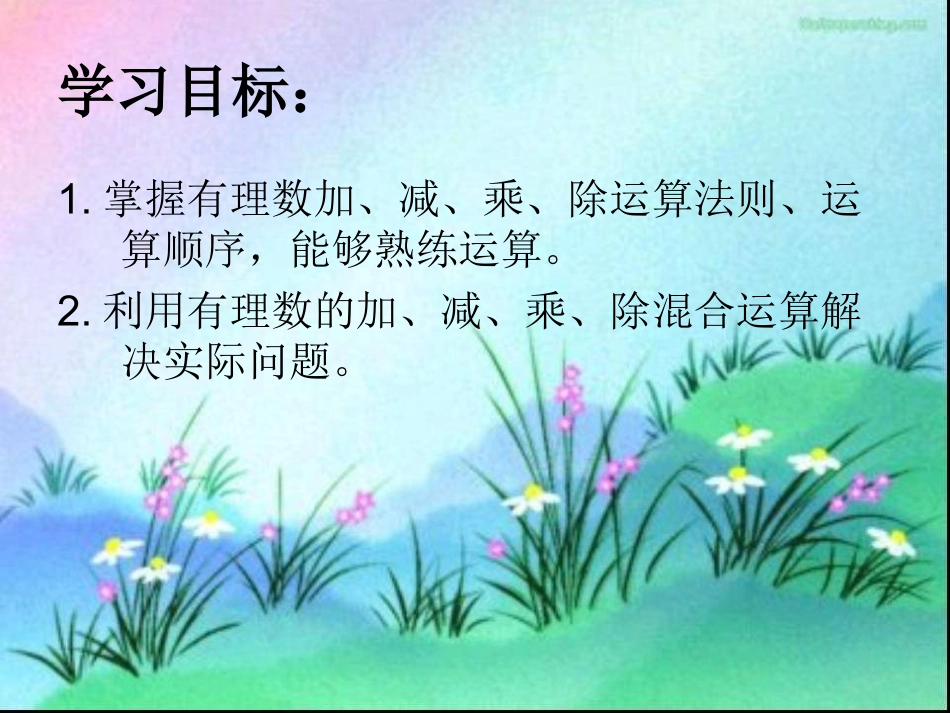 有理数的加减乘除混合运算_第3页