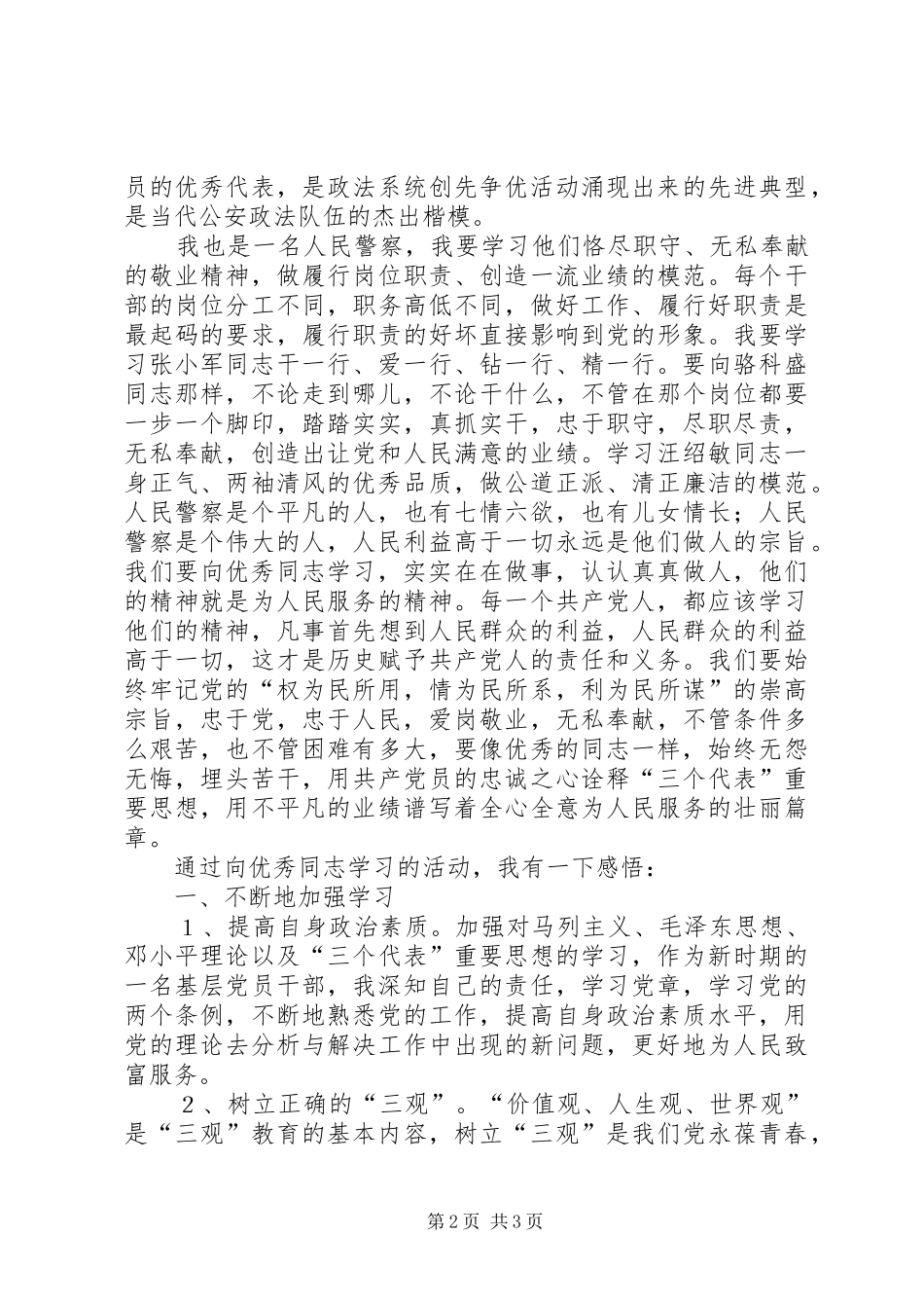 军改个人心得体会 _第2页