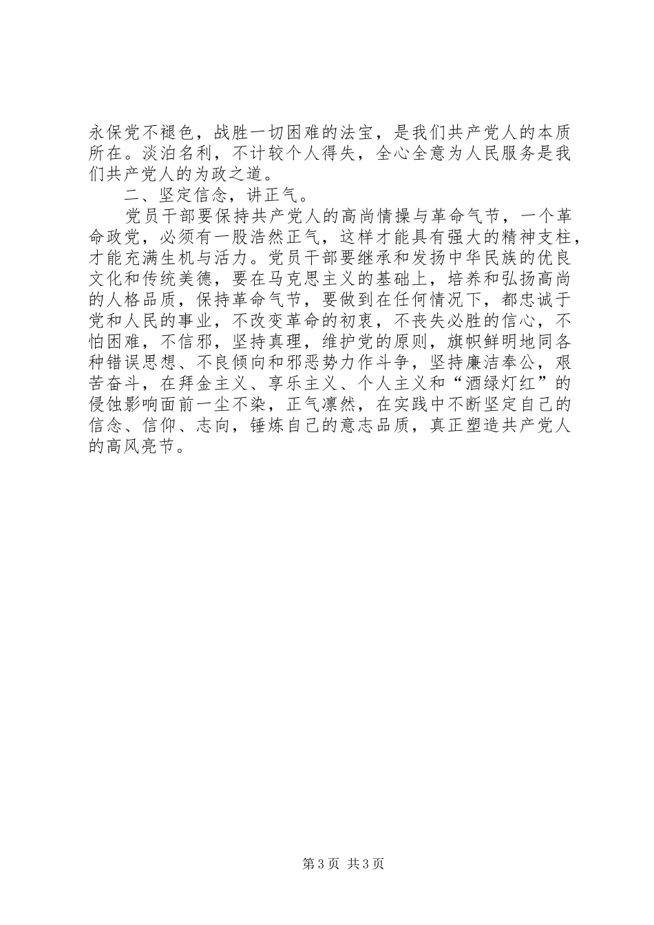 军改个人心得体会 _第3页