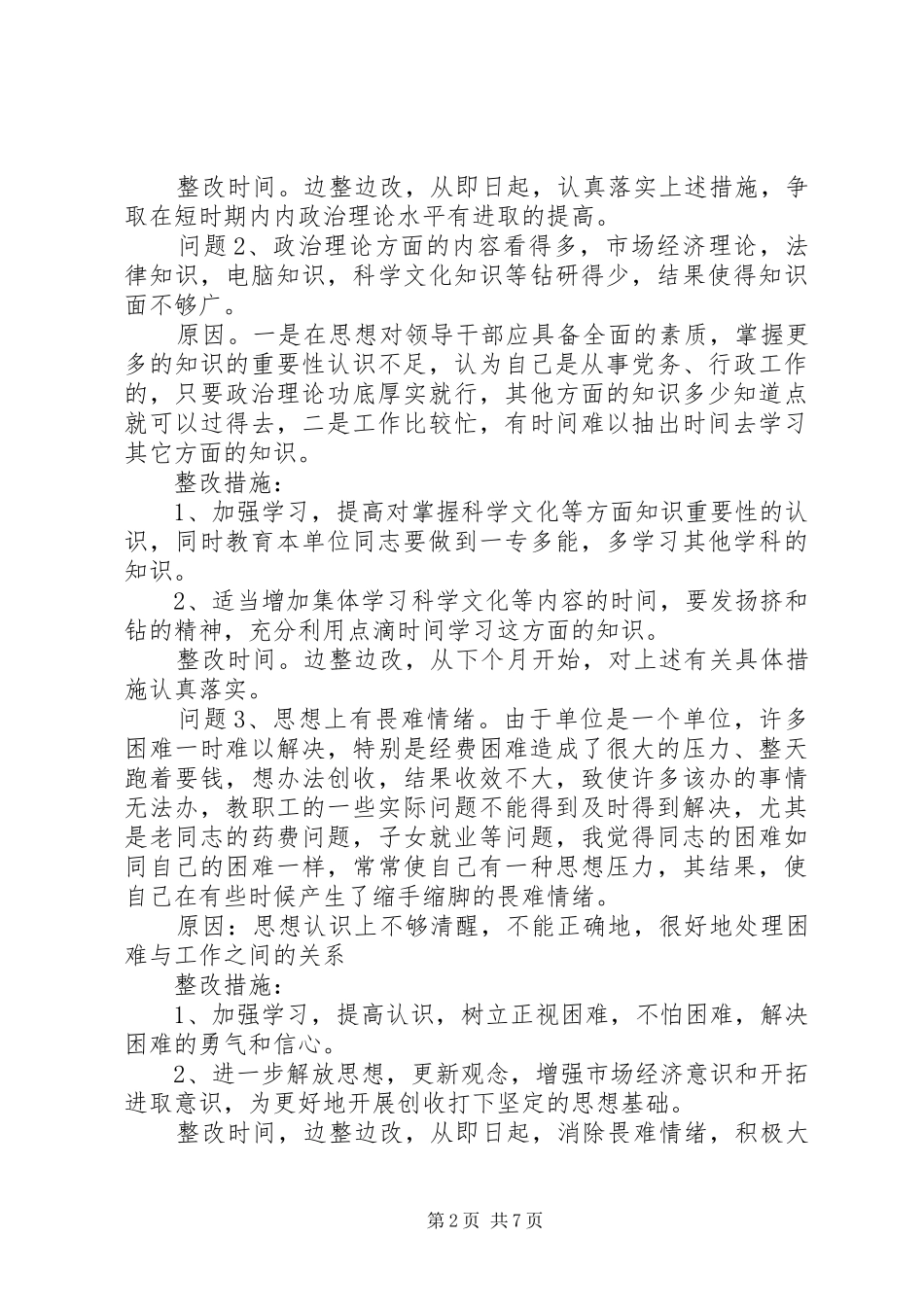 5000字的党性分析材料心得体会_第2页