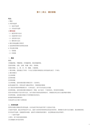 第十二单元 器官移植