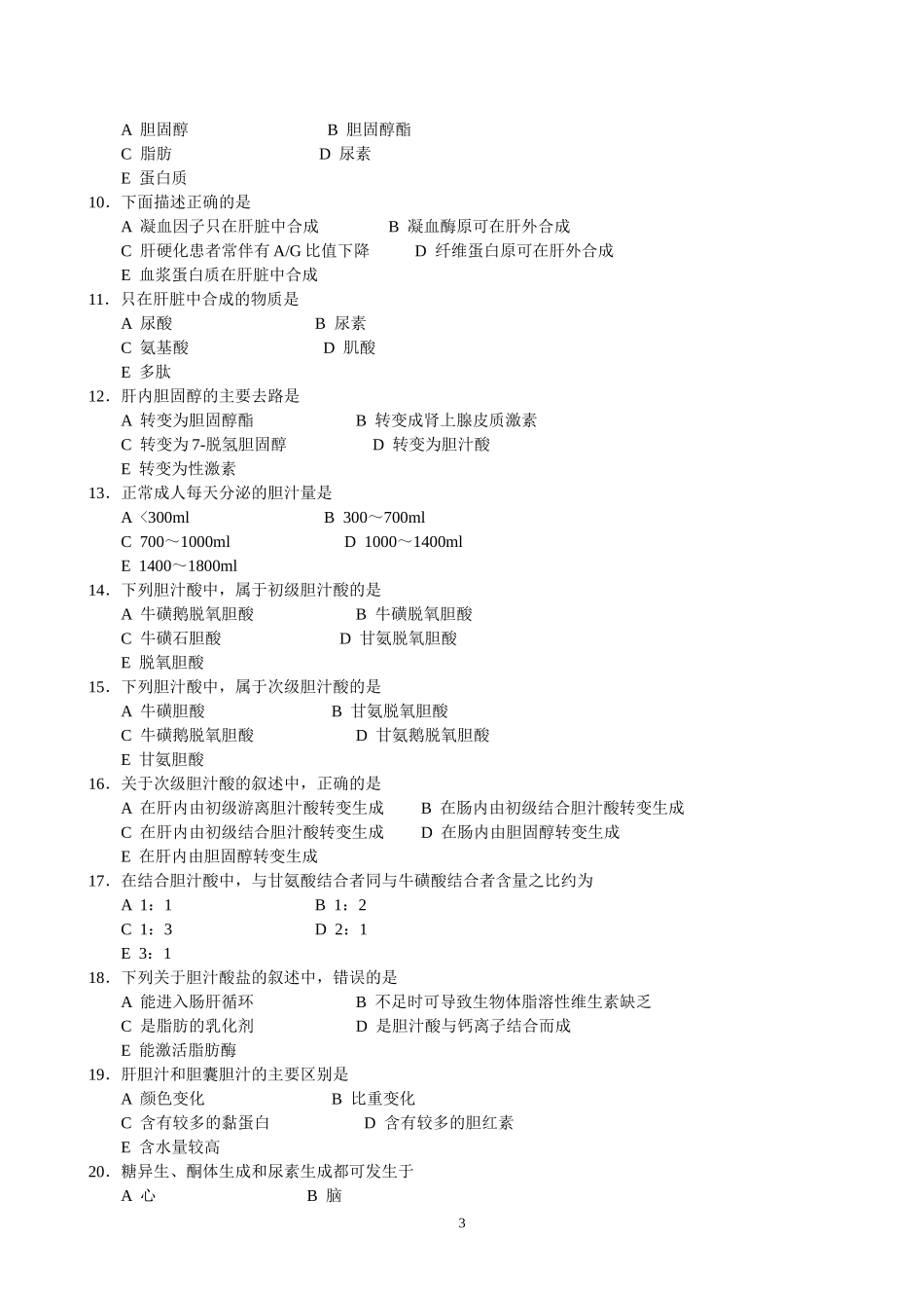 第十二‘章 肝胆生化_第3页