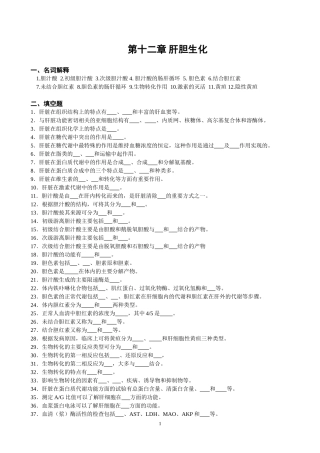 第十二‘章 肝胆生化