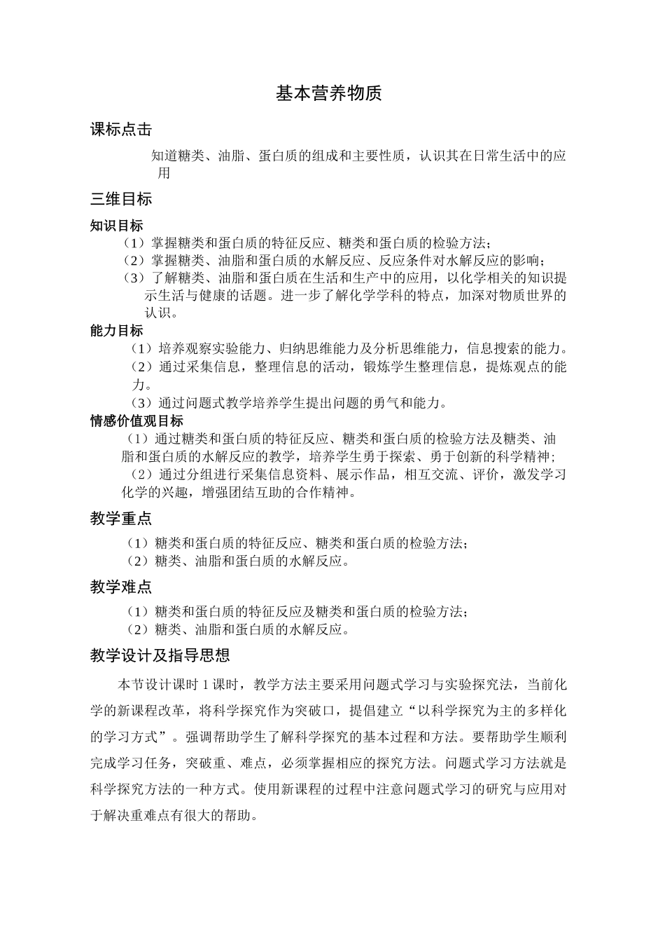 基本营养物质 说课稿  教案_第1页