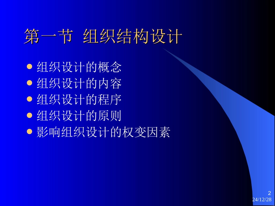 第十二、三章新本科组织变革与发展(简)_第2页