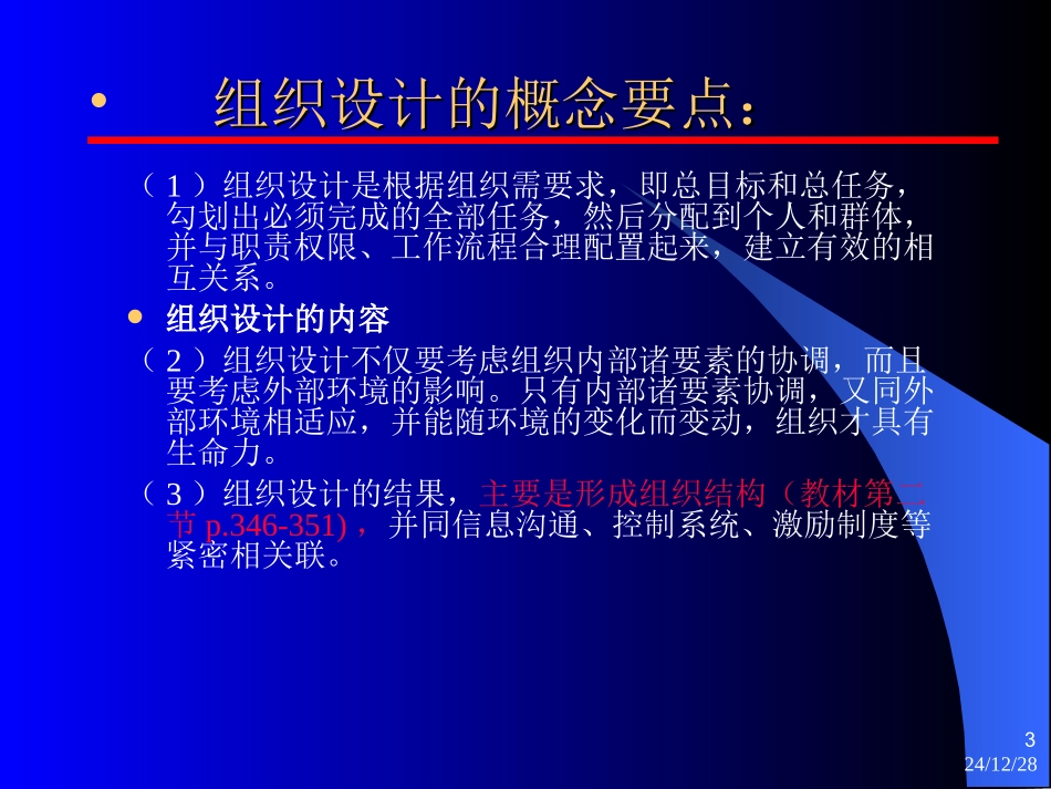 第十二、三章新本科组织变革与发展(简)_第3页