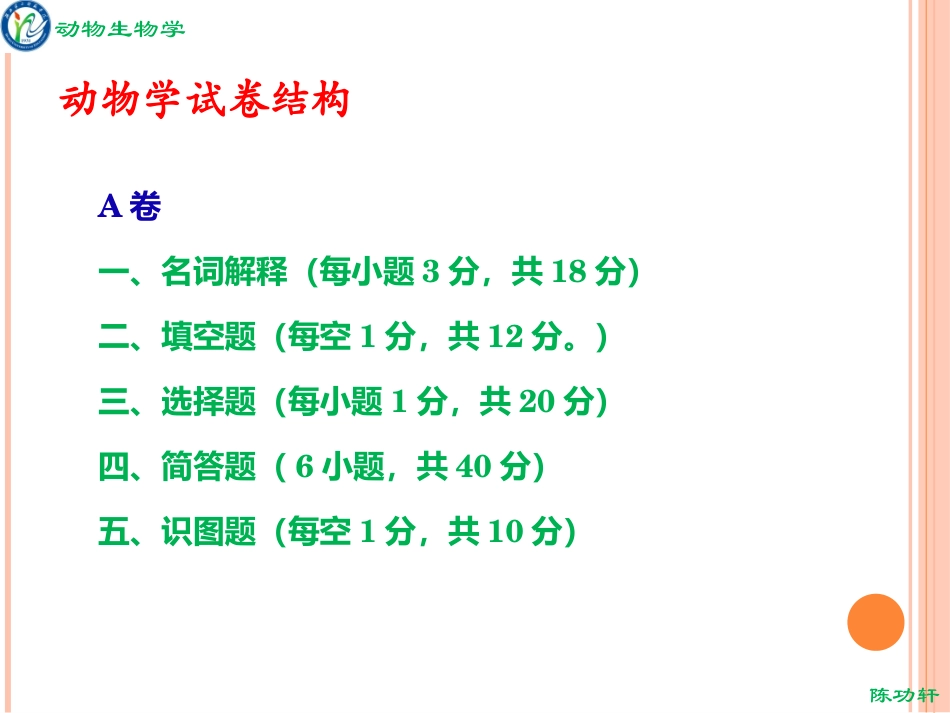 第十九讲chen(考试复习和要求)_第1页