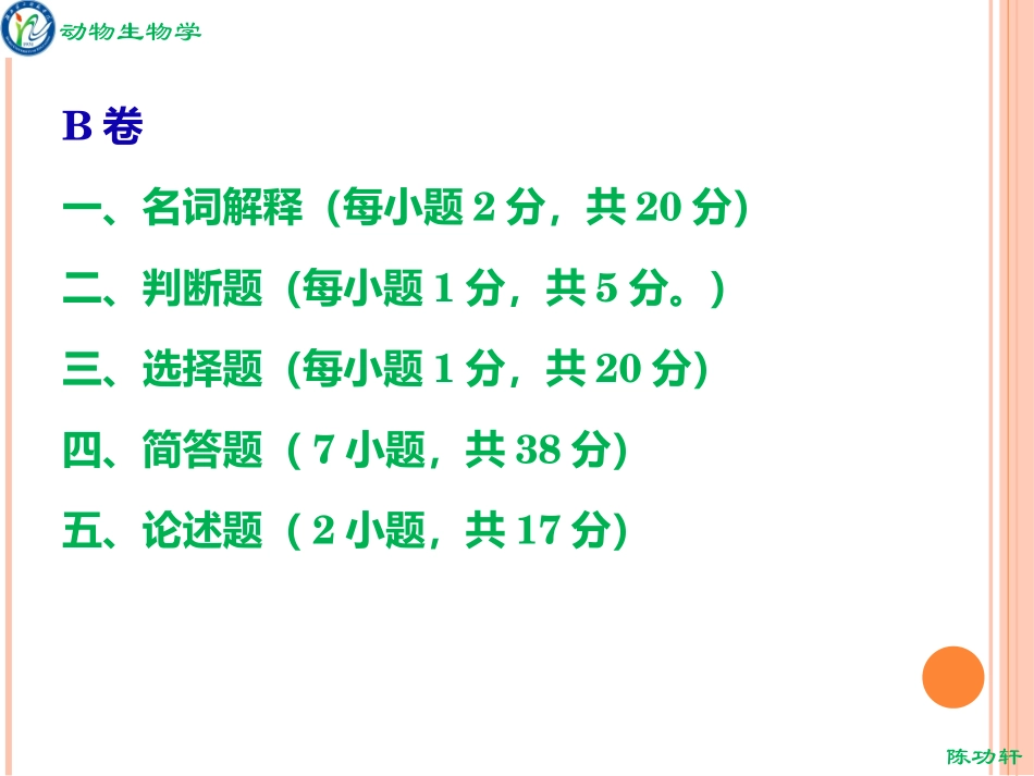 第十九讲chen(考试复习和要求)_第2页