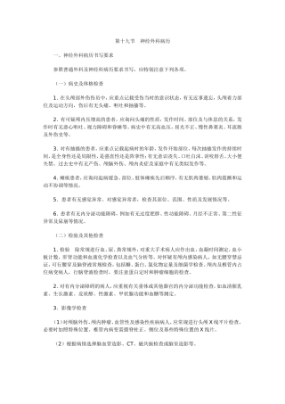 第十九节 神经外科病历