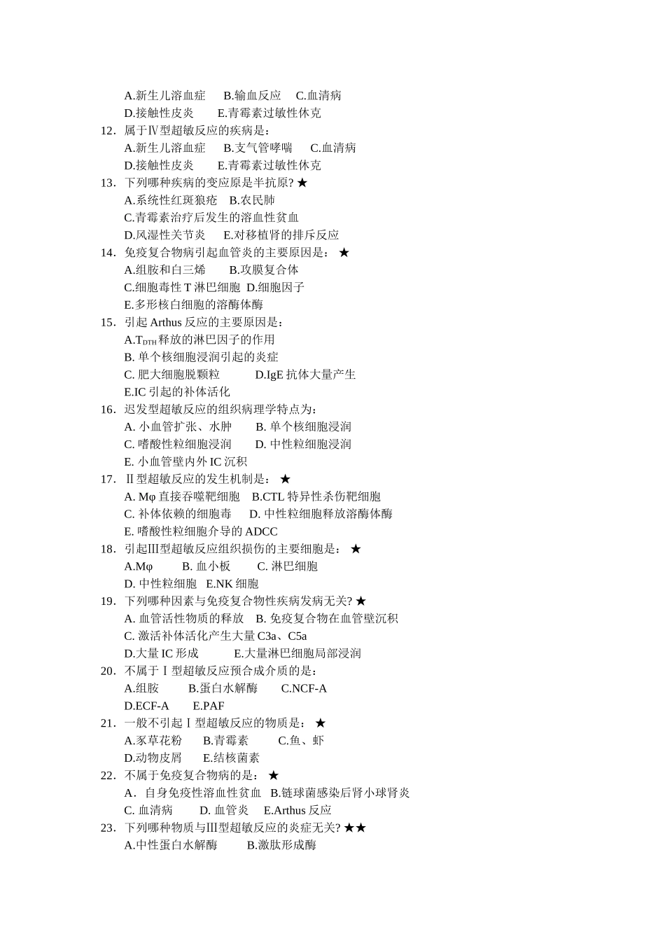 第十九章超敏反应_第2页