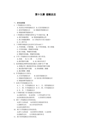 第十九章超敏反应
