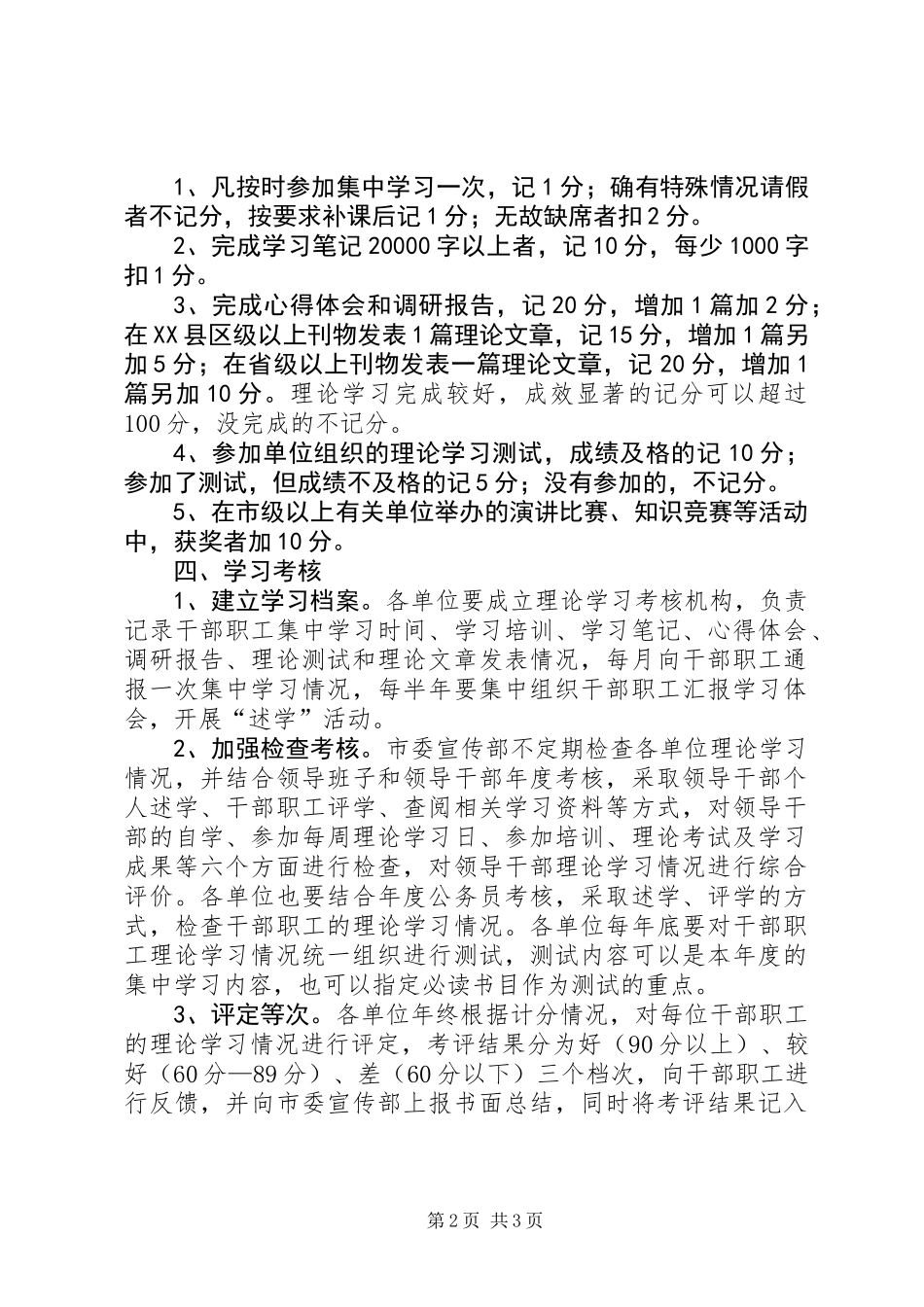 事业单位干部理论学习制度_第2页