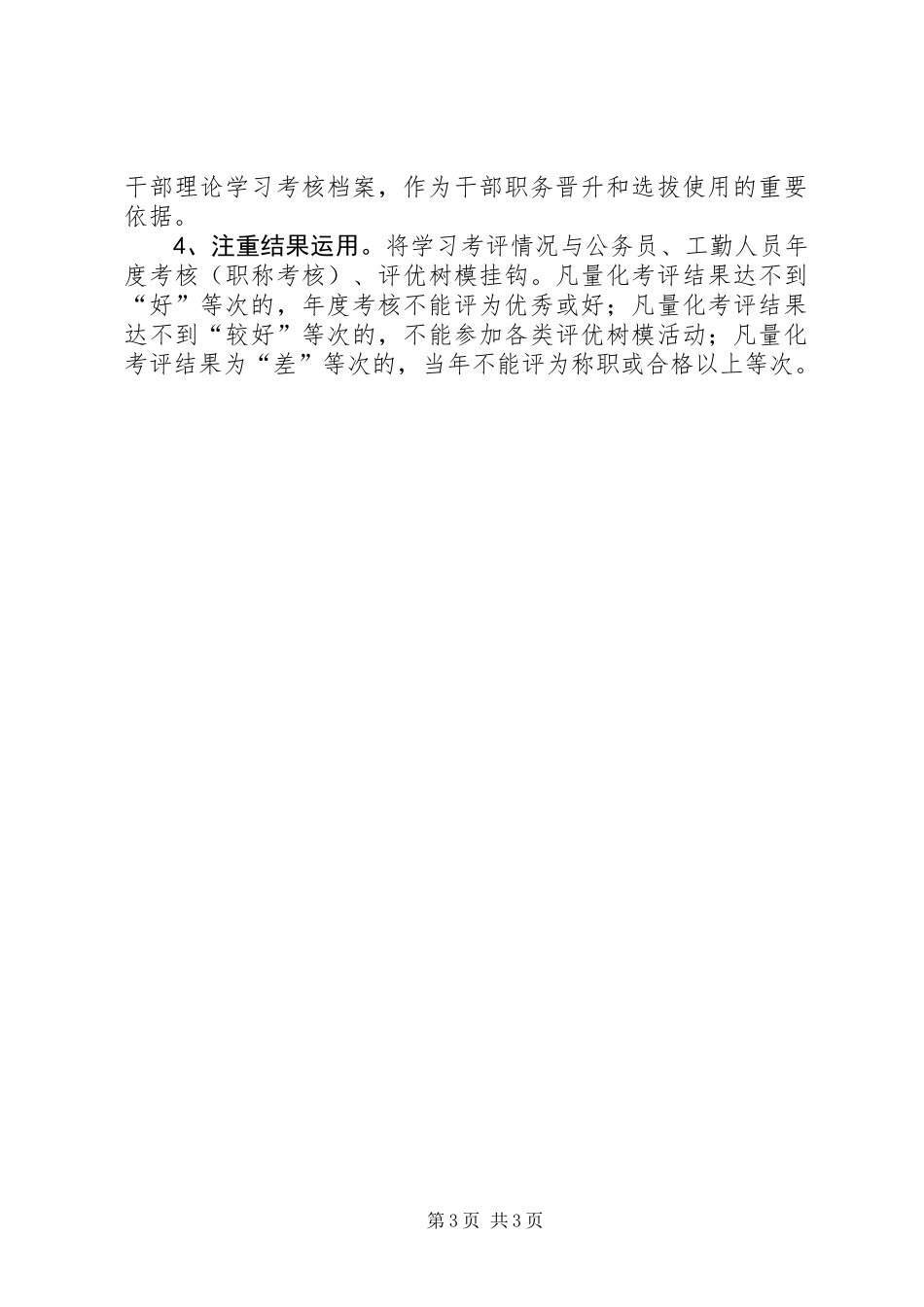 事业单位干部理论学习制度_第3页