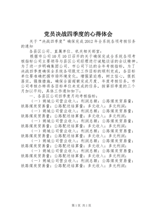 党员决战四季度的心得体会 