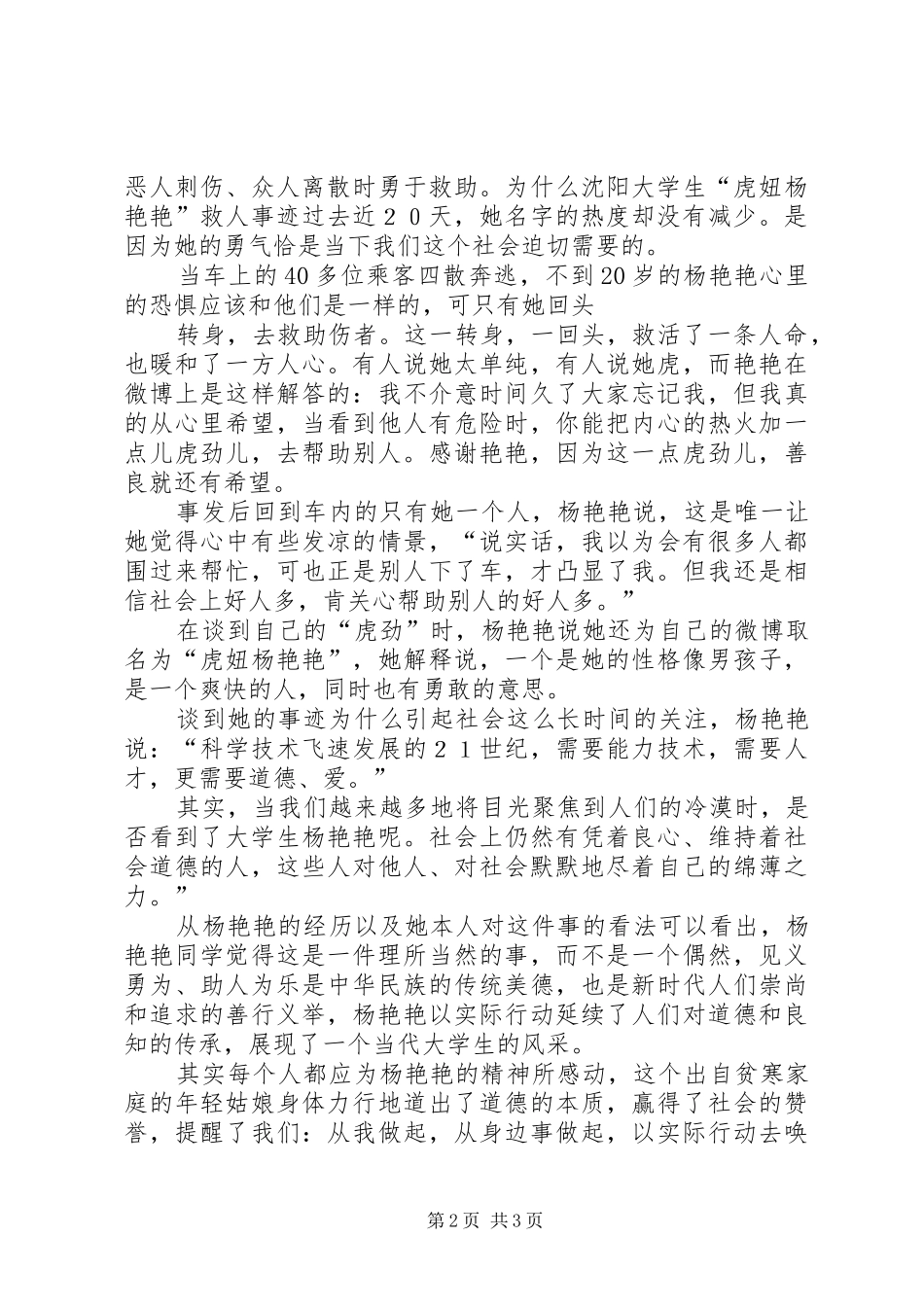 学习王争艳事迹的心得体会 _第2页