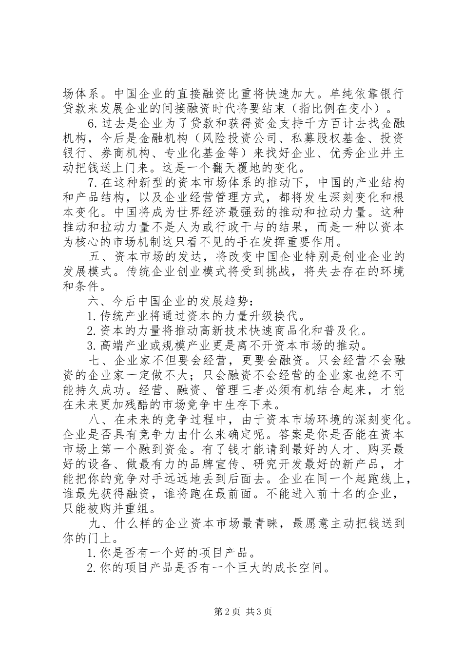 资本运营学习心得 _第2页