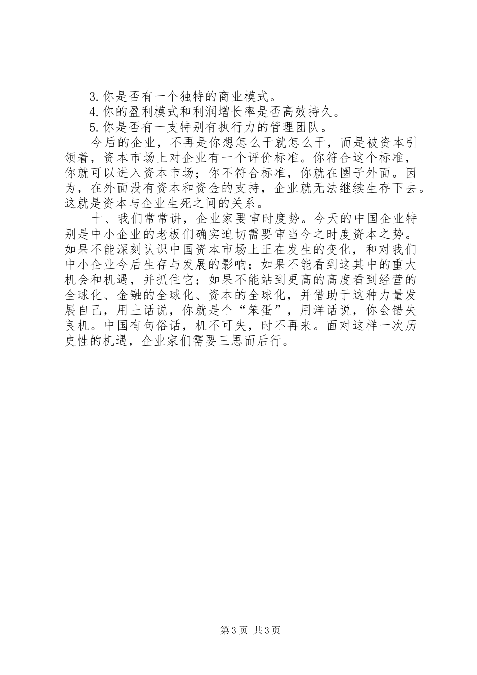 资本运营学习心得 _第3页