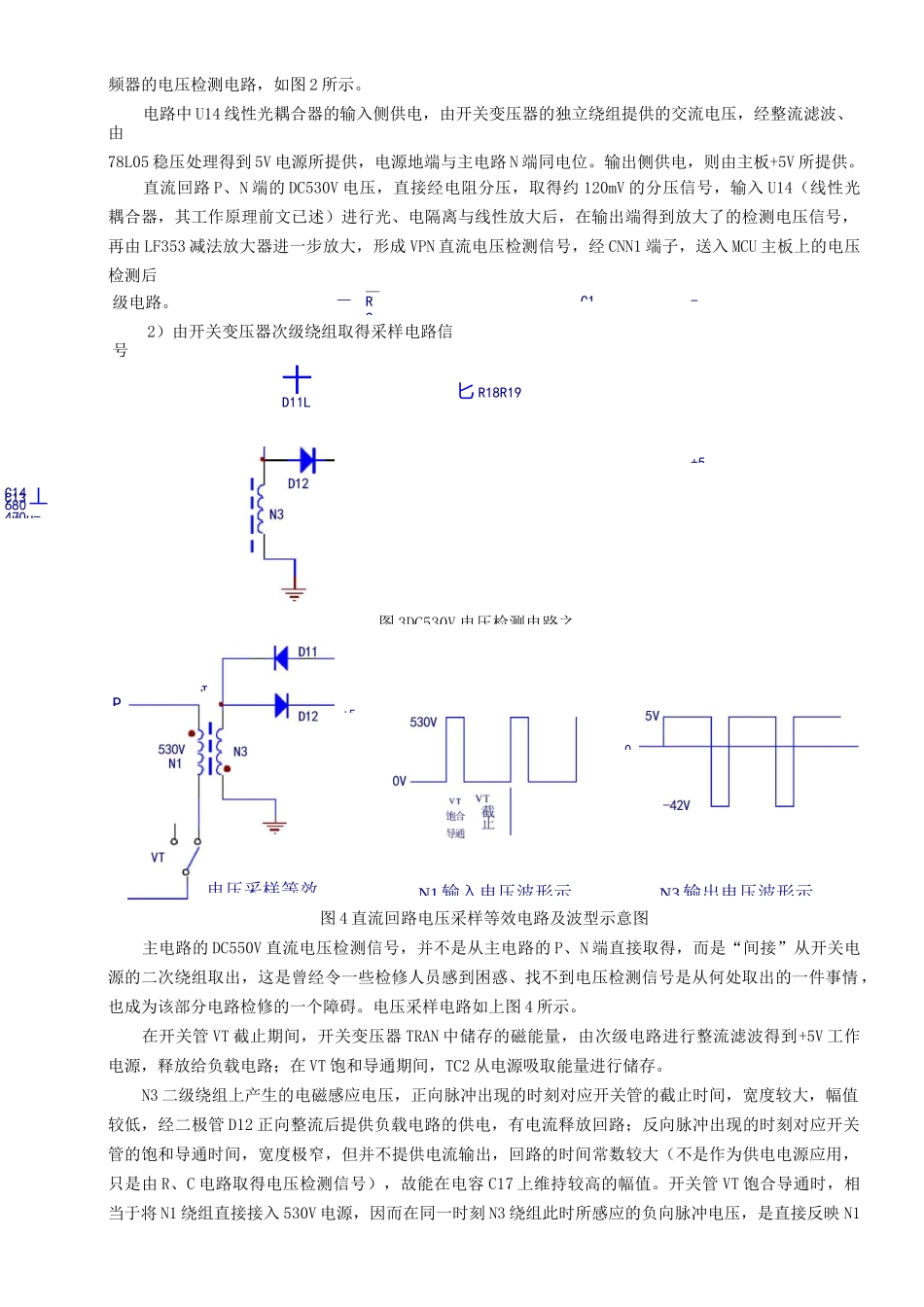 变频器电压检测电路_第2页
