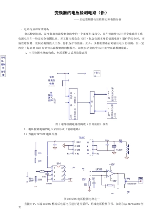 变频器电压检测电路