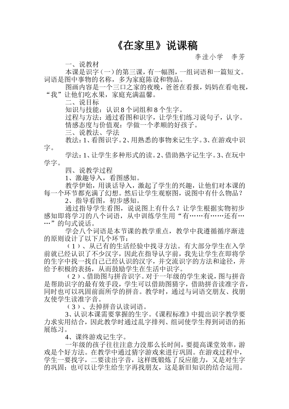《在家里》说课稿_第1页