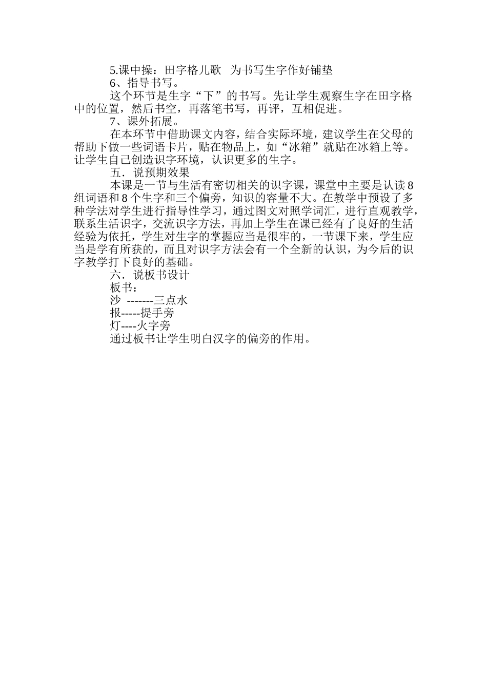 《在家里》说课稿_第2页