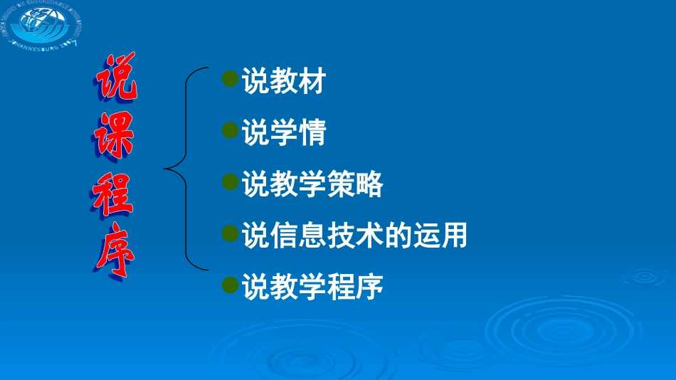 可持续发展说课稿(石玉山）_第2页