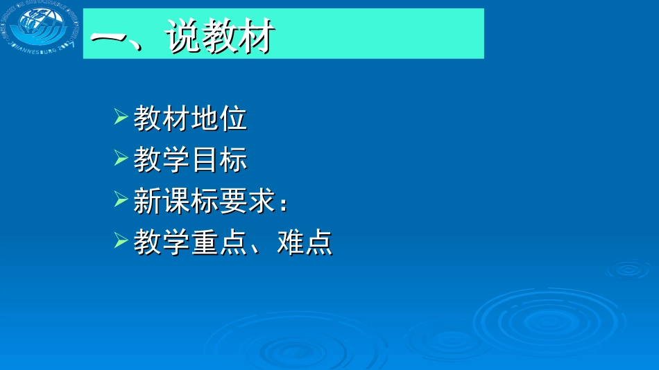 可持续发展说课稿(石玉山）_第3页