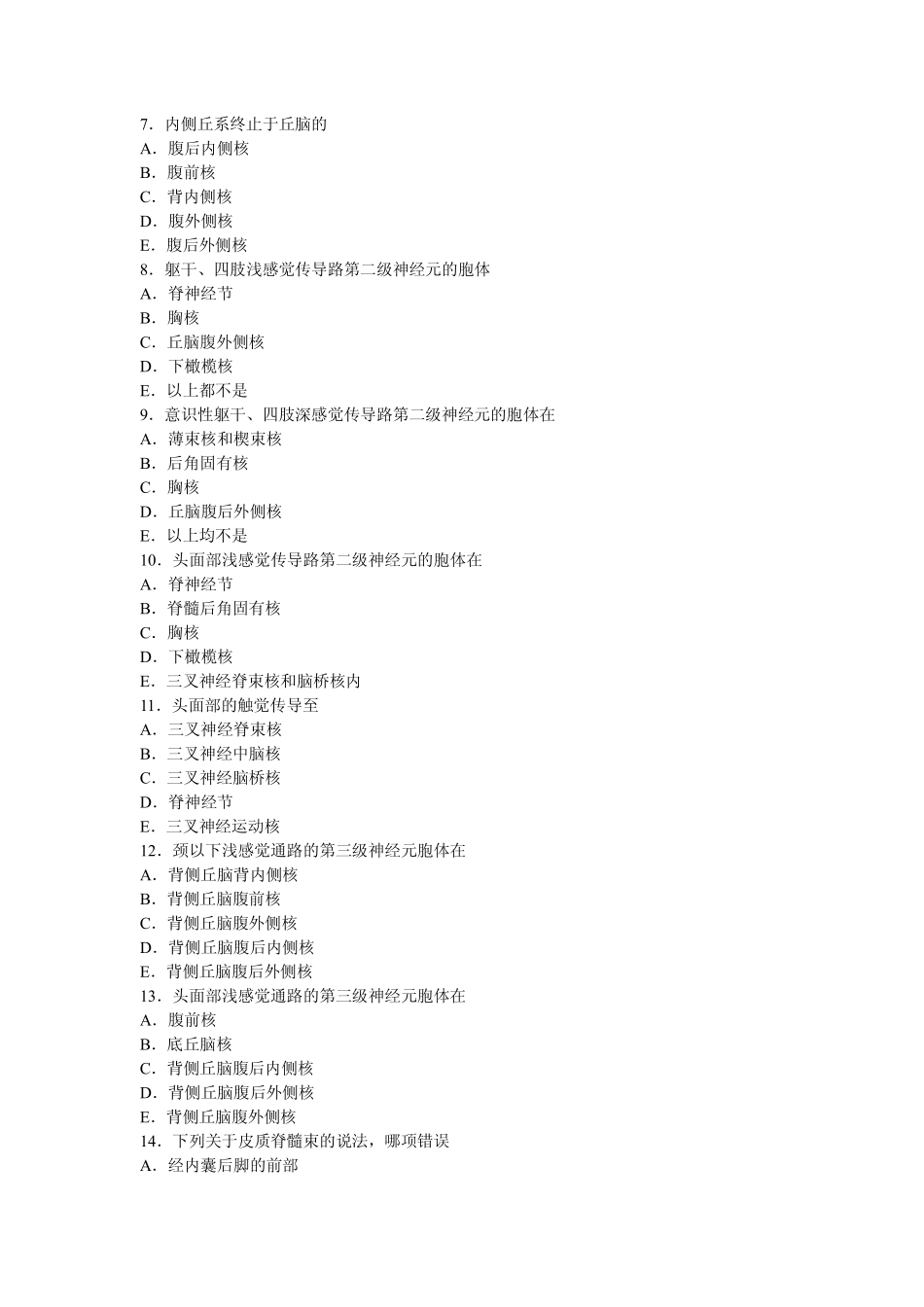 第十九章神经传导通路_第2页