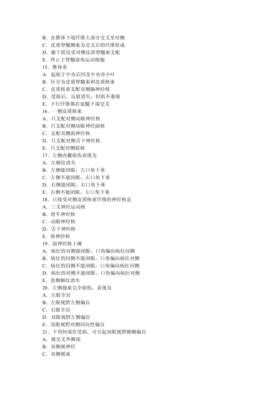 第十九章神经传导通路_第3页