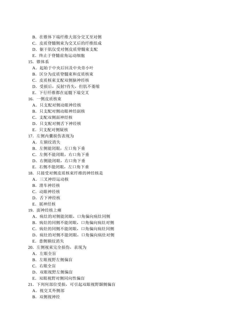 第十九章__神经传导通路_第3页