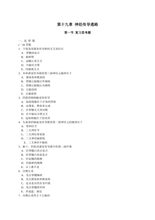第十九章__神经传导通路