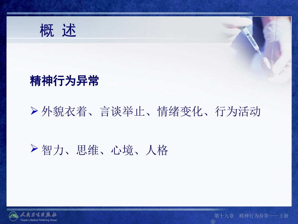 第十九章  精神行为异常_第2页
