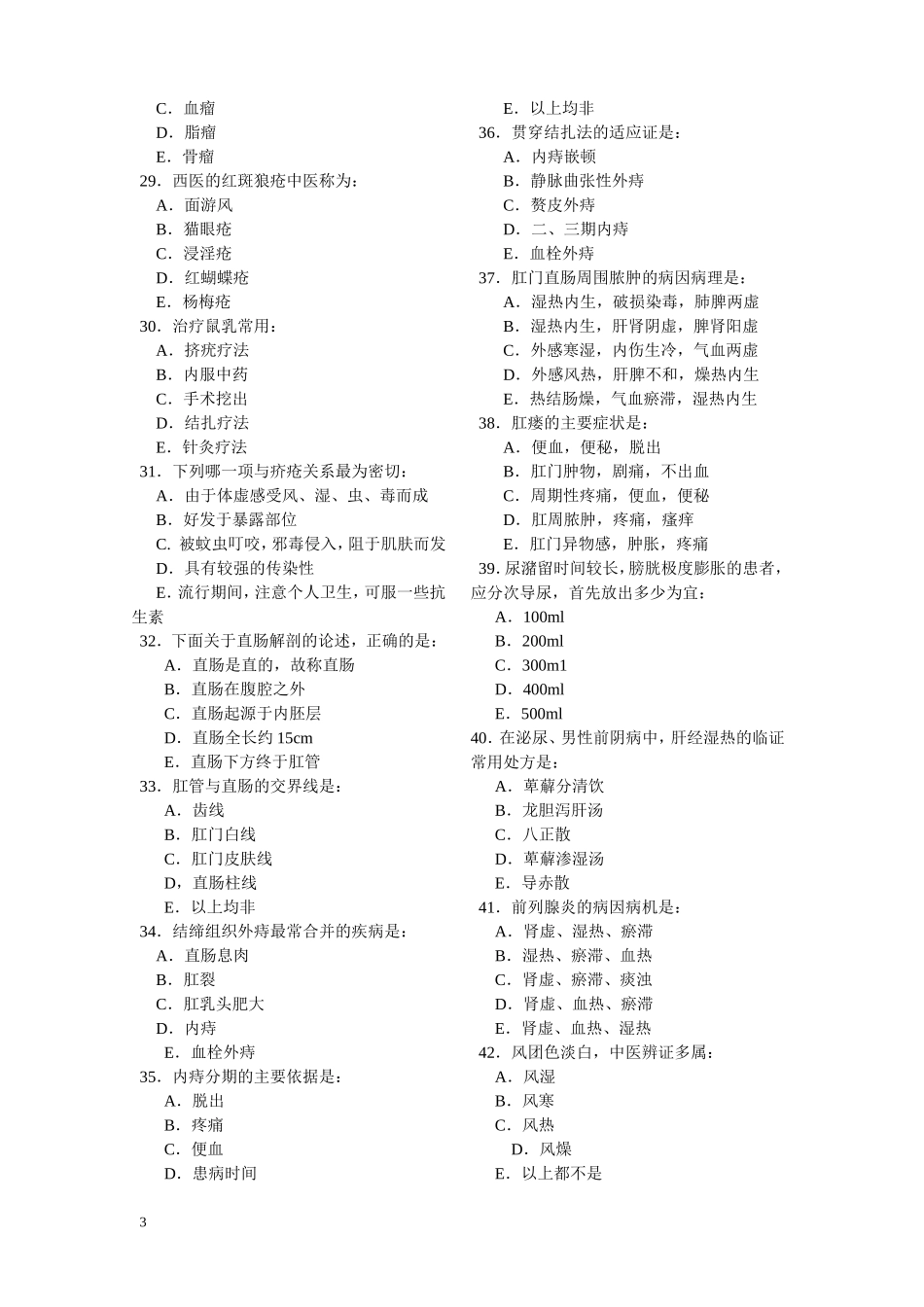 第十三讲--中医外科例题讲解_第3页