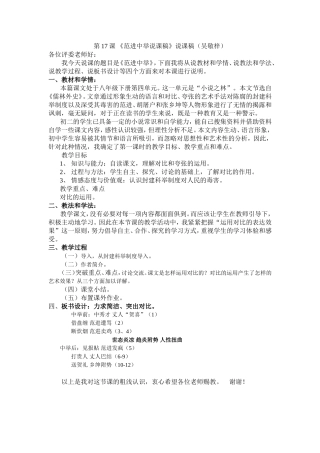 范进中举说课稿