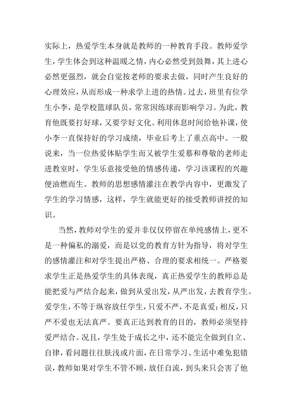 如何建立良好的师生关系_第2页
