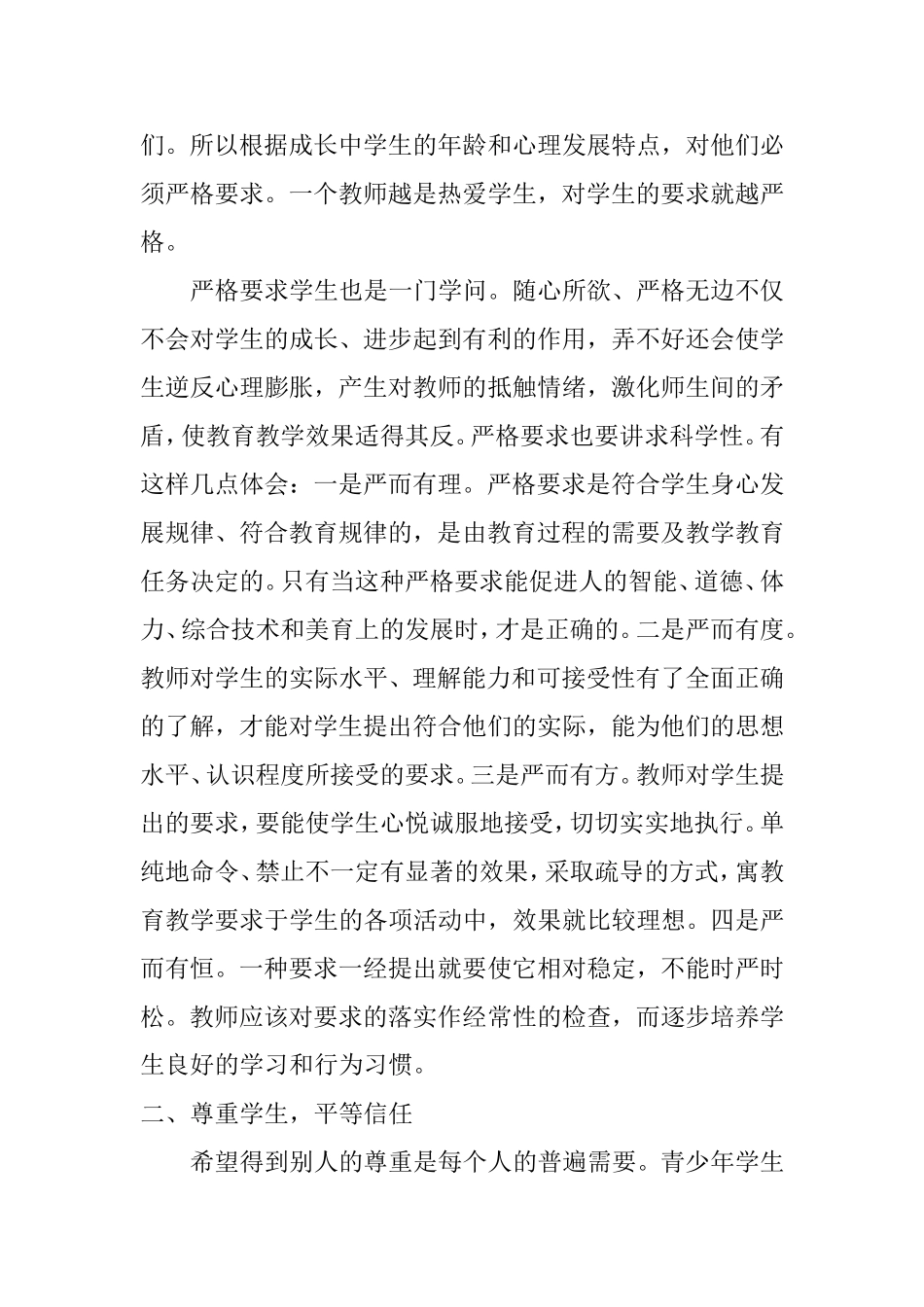 如何建立良好的师生关系_第3页