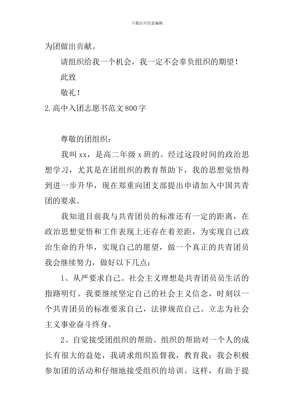 高中入团志愿书范文800字5篇_第2页