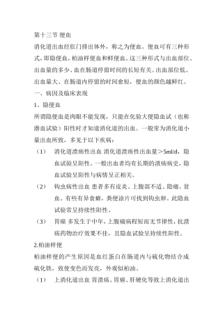 第十三节 便血