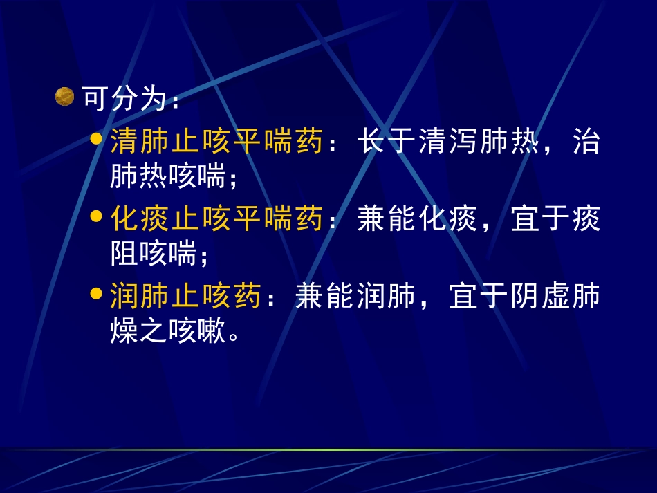 第十三节 止咳平喘药_第2页