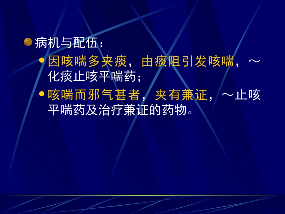 第十三节 止咳平喘药_第3页