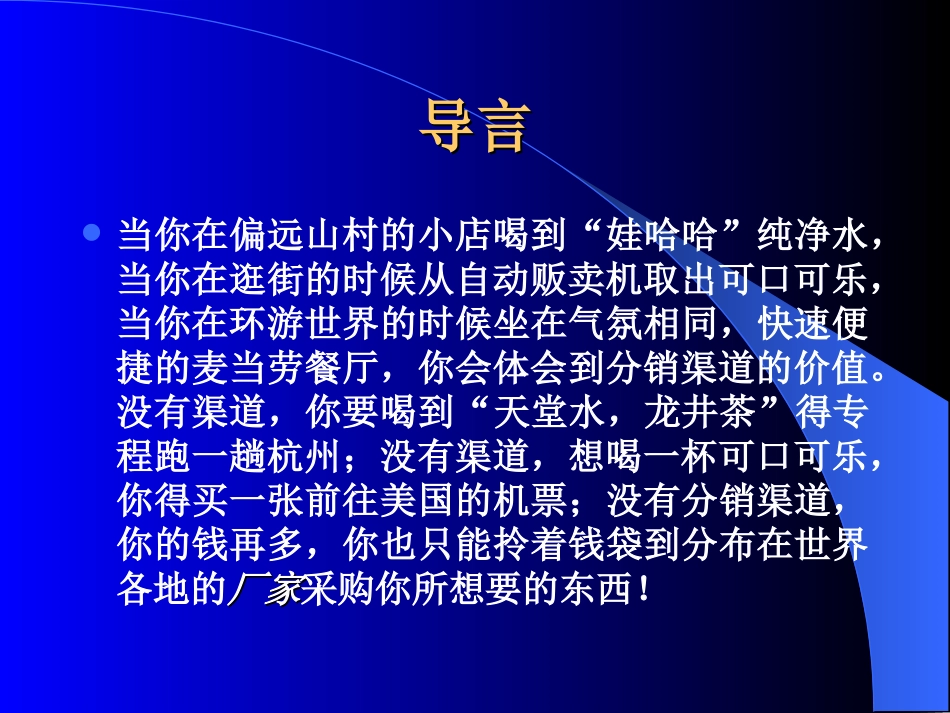 第十三章：分销渠道策划_第2页
